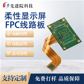 柔性显示屏FPC线路板