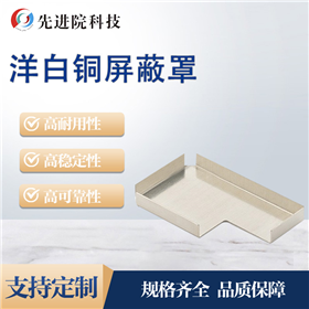 White copper shielding cover