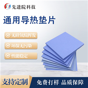 Universal thermal pad
